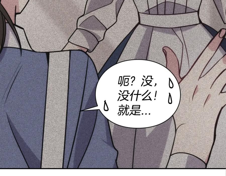 《阿黛尔的冷面公爵》第41话 什么是爱？ 第134页