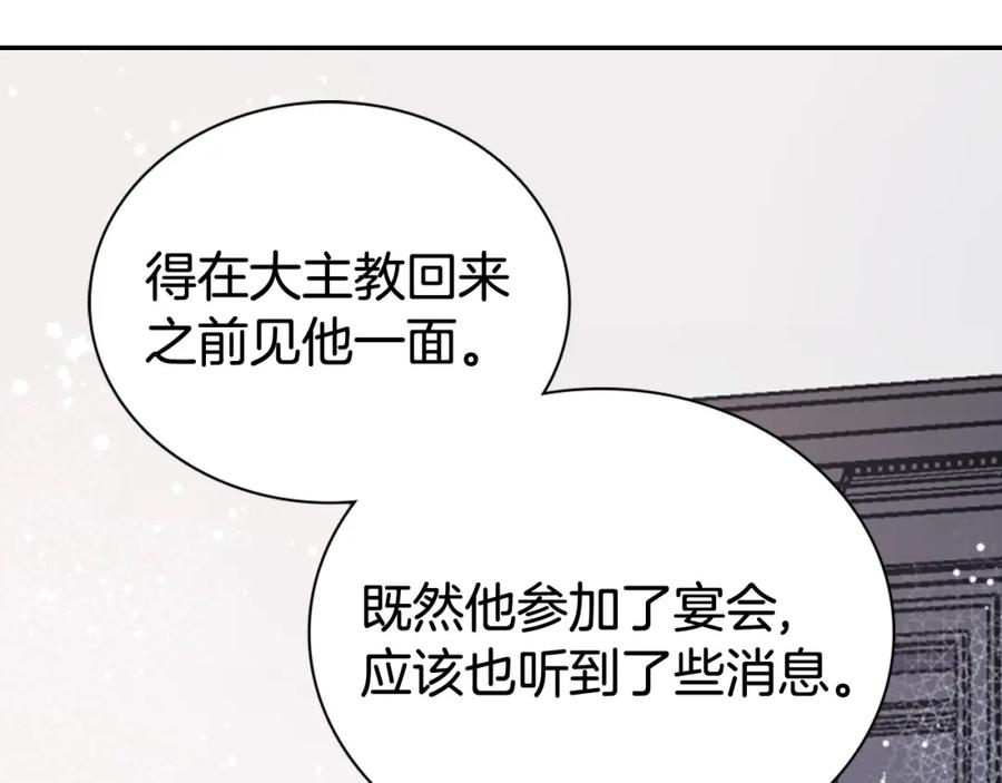 《阿黛尔的冷面公爵》第41话 什么是爱？ 第84页
