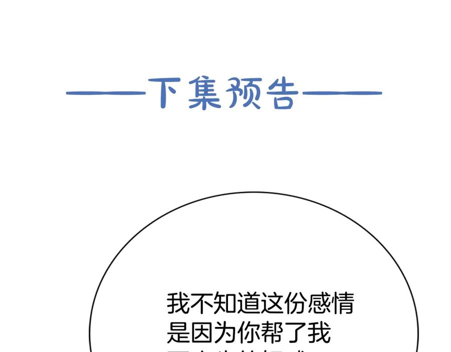 《阿黛尔的冷面公爵》第41话 什么是爱？ 第146页