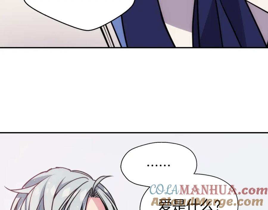 《阿黛尔的冷面公爵》第41话 什么是爱？ 第49页