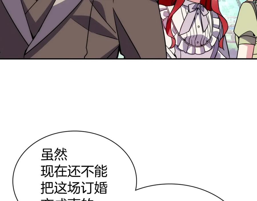 《阿黛尔的冷面公爵》第41话 什么是爱？ 第148页