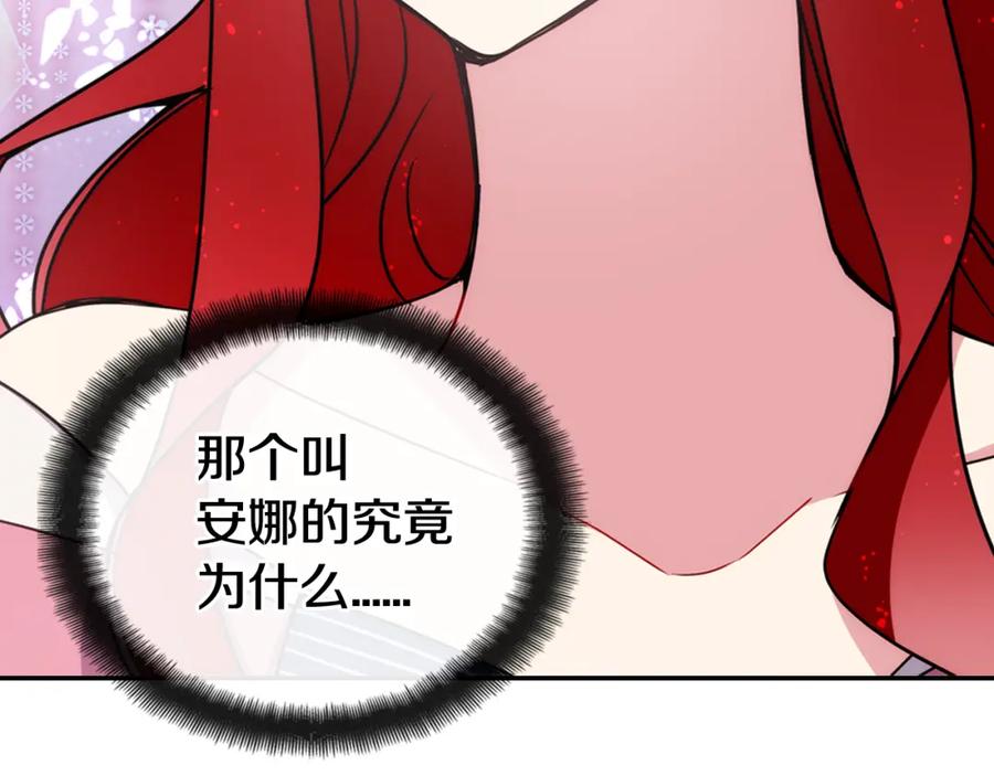 《阿黛尔的冷面公爵》第41话 什么是爱？ 第144页