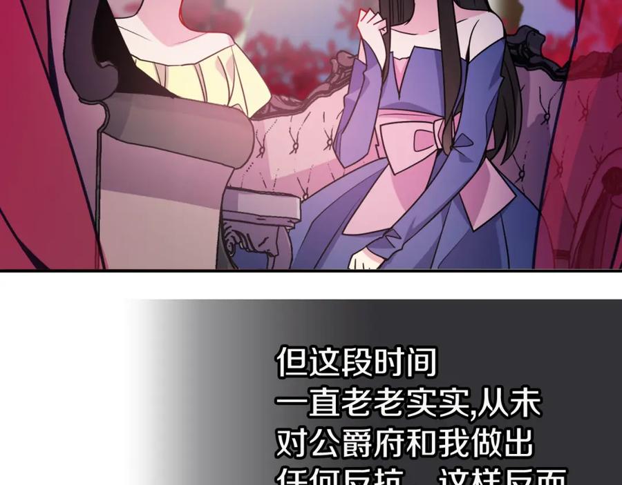《阿黛尔的冷面公爵》第41话 什么是爱？ 第107页