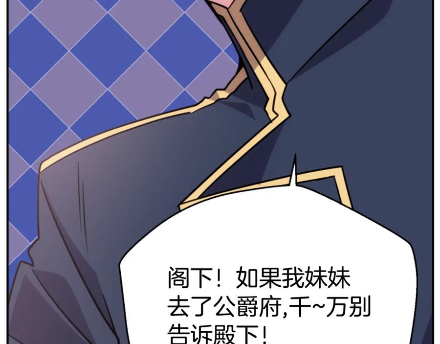 《阿黛尔的冷面公爵》第41话 什么是爱？ 第19页