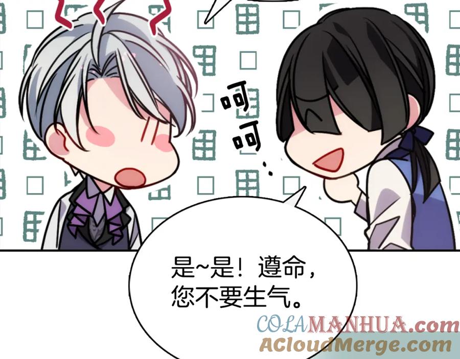 《阿黛尔的冷面公爵》第41话 什么是爱？ 第97页