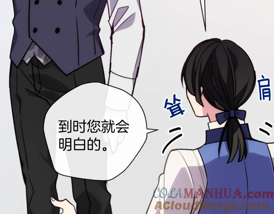 《阿黛尔的冷面公爵》第41话 什么是爱？ 第53页