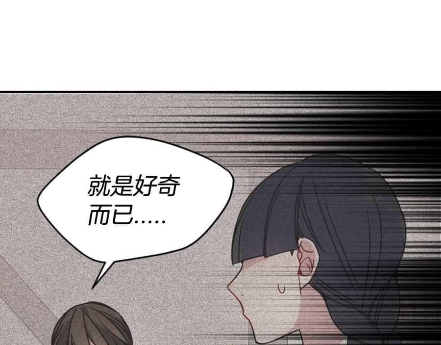 《阿黛尔的冷面公爵》第41话 什么是爱？ 第136页