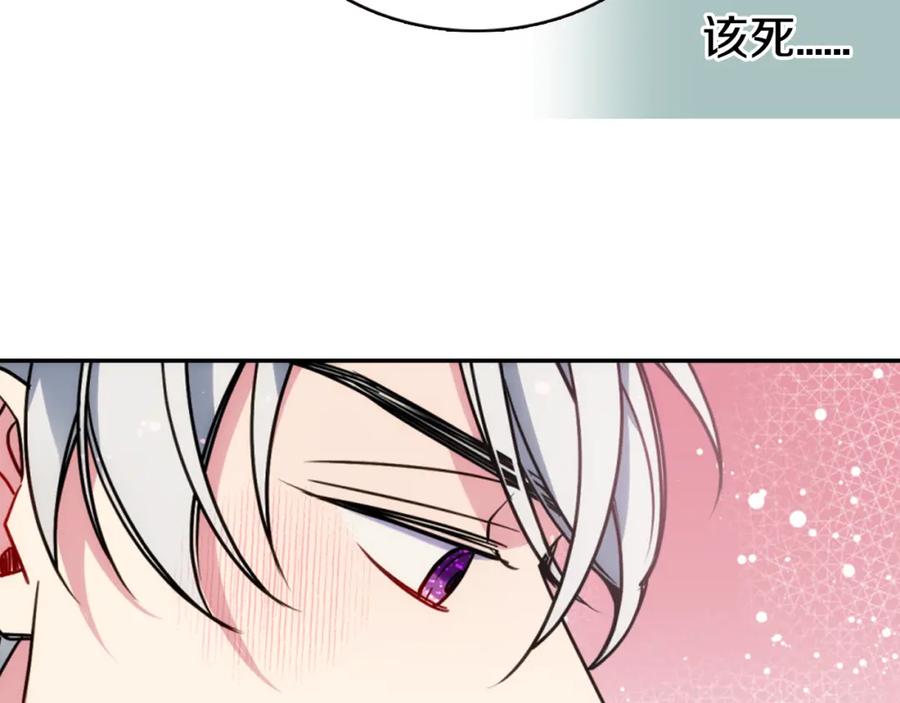 《阿黛尔的冷面公爵》第41话 什么是爱？ 第98页