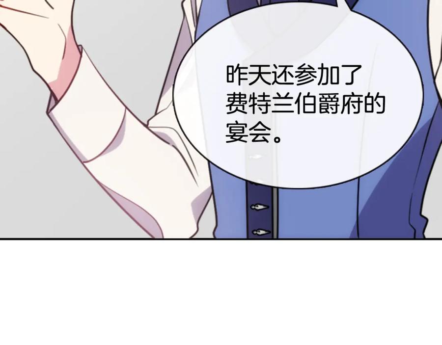 《阿黛尔的冷面公爵》第41话 什么是爱？ 第83页