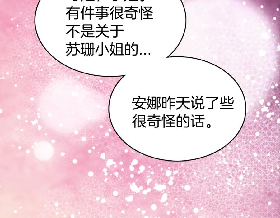 《阿黛尔的冷面公爵》第41话 什么是爱？ 第122页