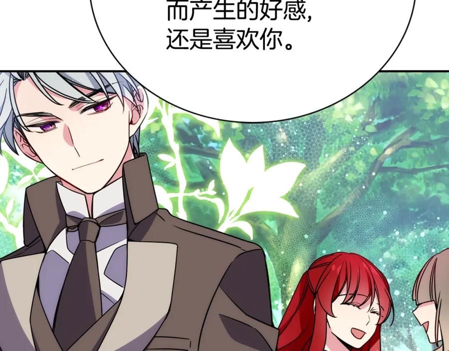 《阿黛尔的冷面公爵》第41话 什么是爱？ 第147页