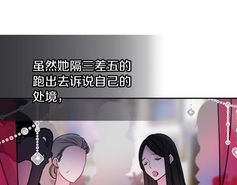 《阿黛尔的冷面公爵》第41话 什么是爱？ 第106页
