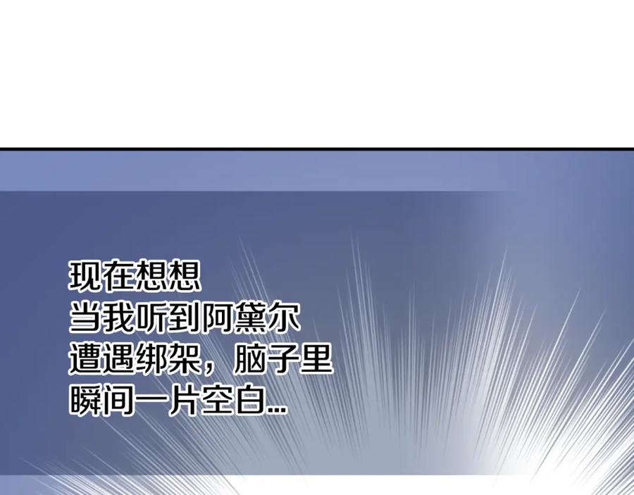 《阿黛尔的冷面公爵》第41话 什么是爱？ 第64页