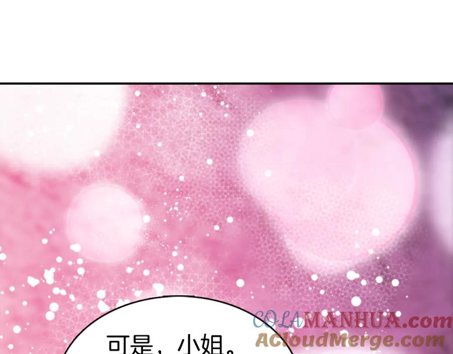 《阿黛尔的冷面公爵》第41话 什么是爱？ 第121页