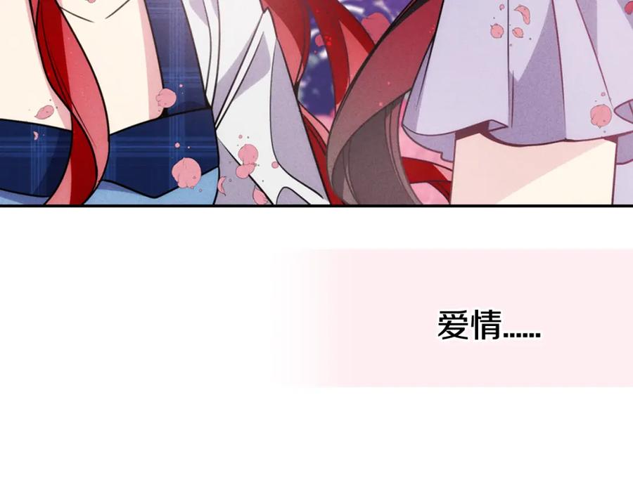 《阿黛尔的冷面公爵》第41话 什么是爱？ 第78页