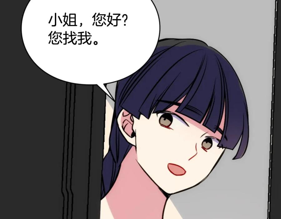 《阿黛尔的冷面公爵》第41话 什么是爱？ 第111页