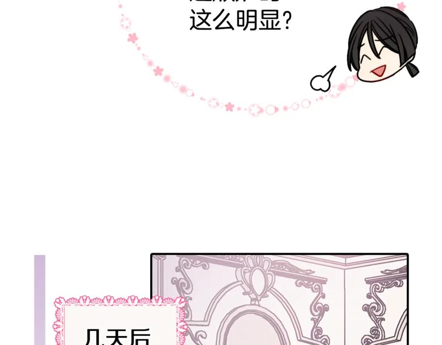 《阿黛尔的冷面公爵》第41话 什么是爱？ 第100页