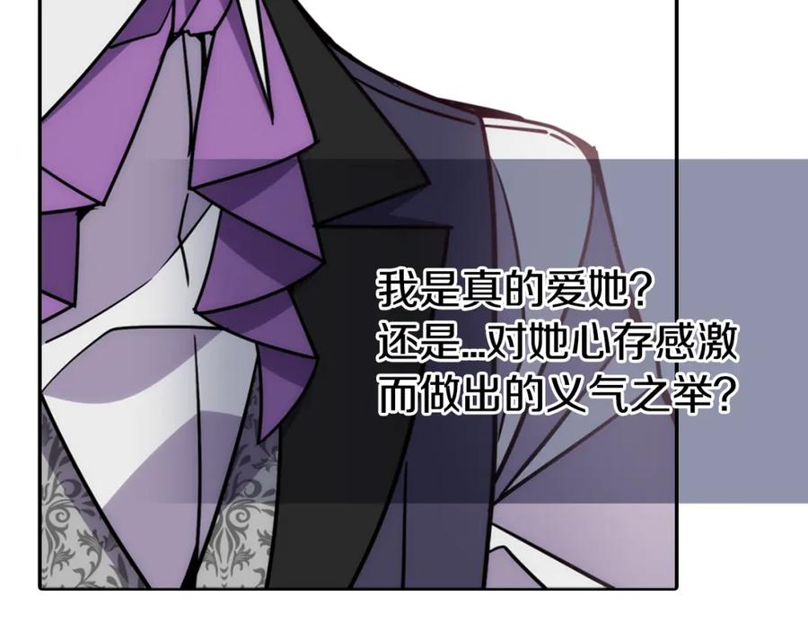 《阿黛尔的冷面公爵》第41话 什么是爱？ 第68页