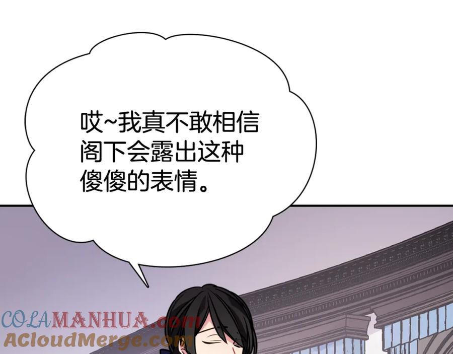 《阿黛尔的冷面公爵》第41话 什么是爱？ 第33页