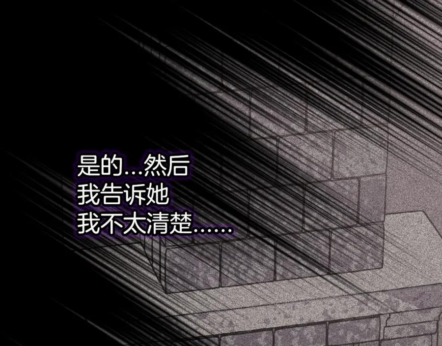 《阿黛尔的冷面公爵》第41话 什么是爱？ 第126页