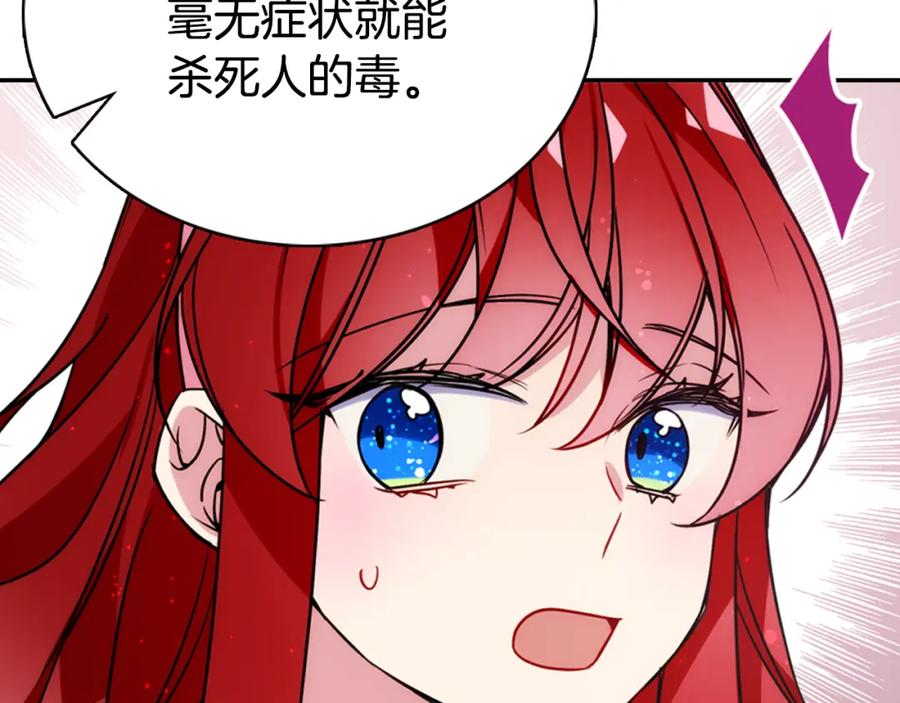 《阿黛尔的冷面公爵》第41话 什么是爱？ 第124页