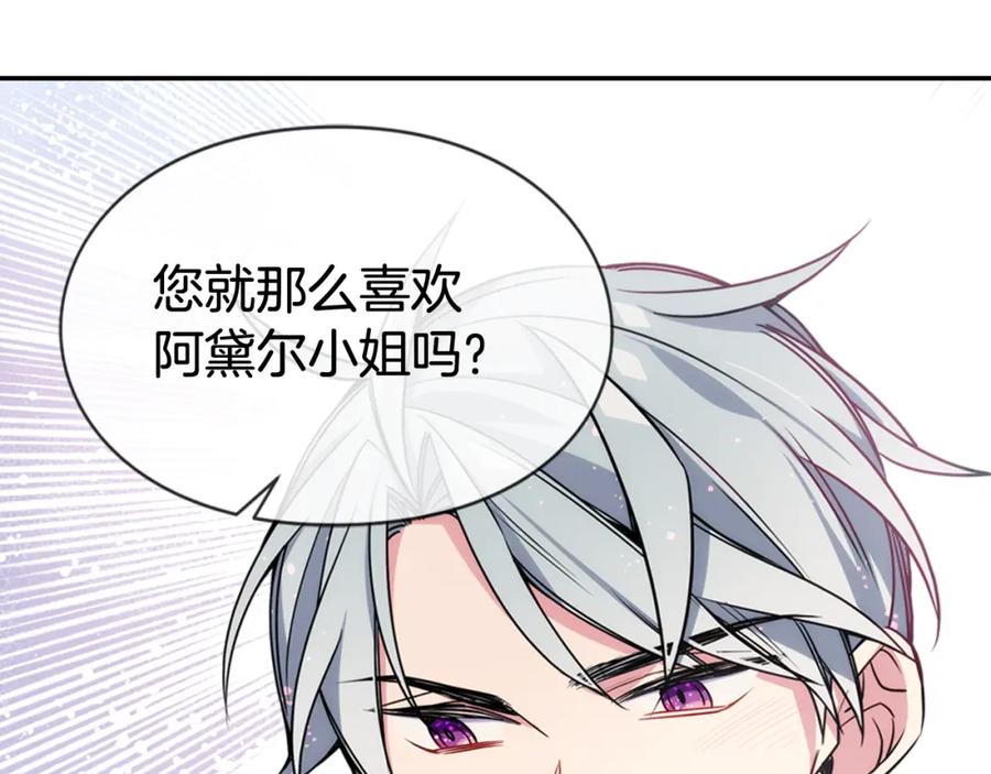 《阿黛尔的冷面公爵》第41话 什么是爱？ 第42页