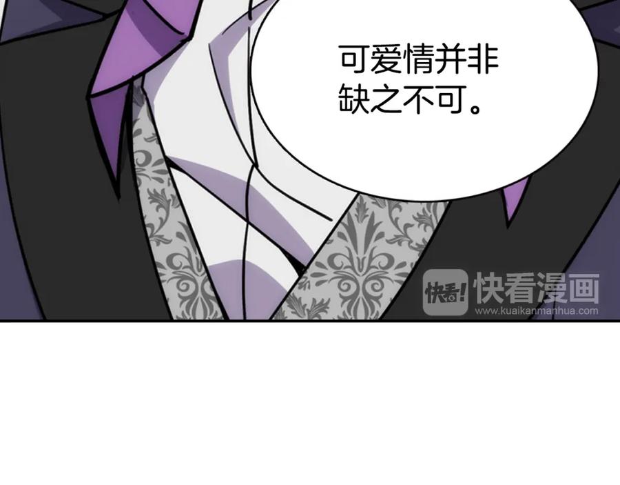 《阿黛尔的冷面公爵》第41话 什么是爱？ 第56页