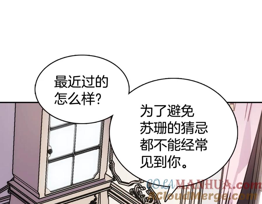 《阿黛尔的冷面公爵》第41话 什么是爱？ 第113页