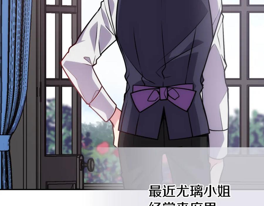 《阿黛尔的冷面公爵》第41话 什么是爱？ 第12页