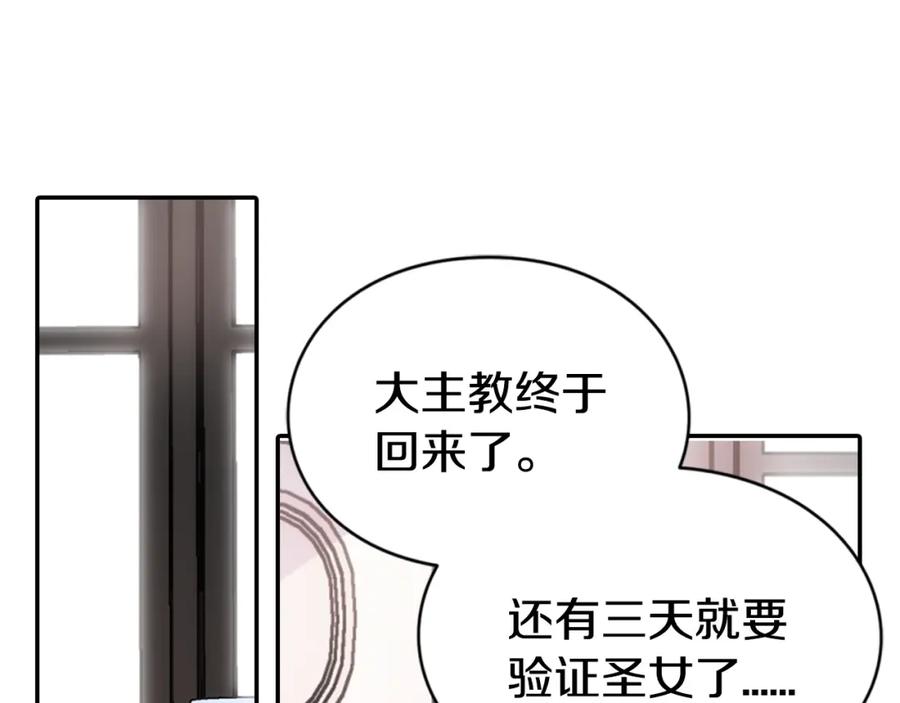 《阿黛尔的冷面公爵》第41话 什么是爱？ 第103页