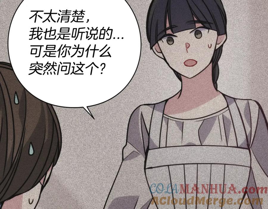 《阿黛尔的冷面公爵》第41话 什么是爱？ 第133页