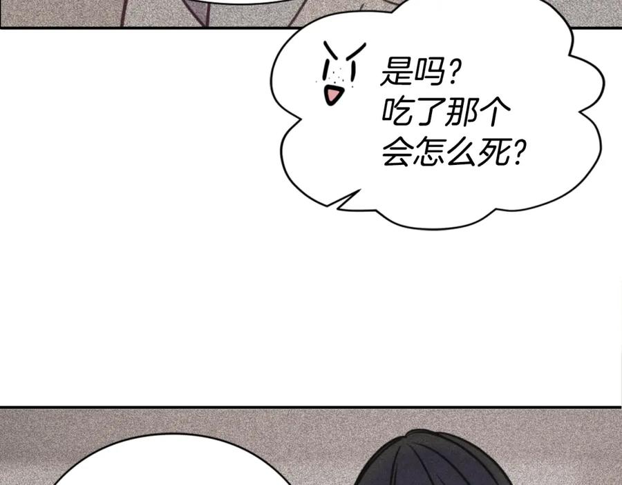 《阿黛尔的冷面公爵》第41话 什么是爱？ 第132页