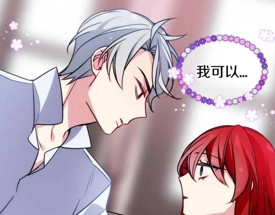 《阿黛尔的冷面公爵》第41话 什么是爱？ 第151页
