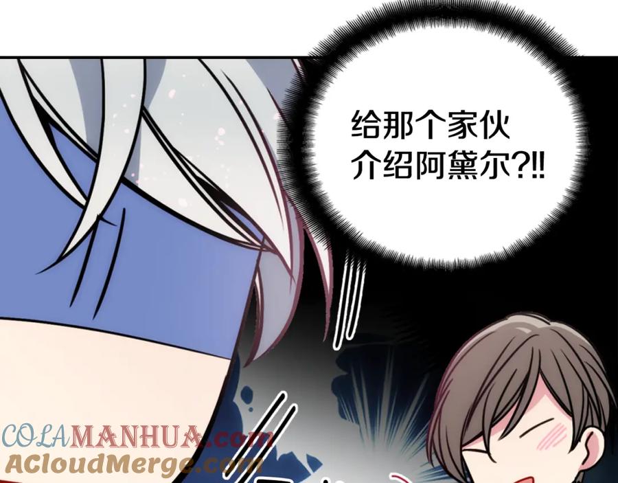 《阿黛尔的冷面公爵》第41话 什么是爱？ 第89页