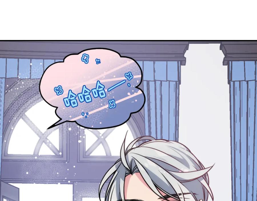 《阿黛尔的冷面公爵》第41话 什么是爱？ 第74页