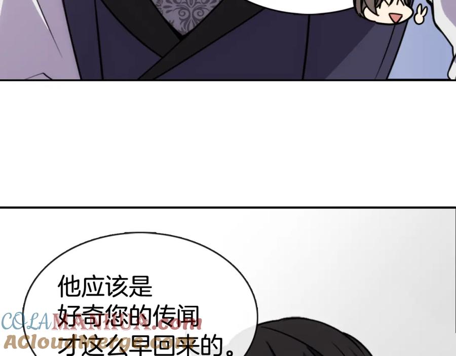 《阿黛尔的冷面公爵》第41话 什么是爱？ 第81页