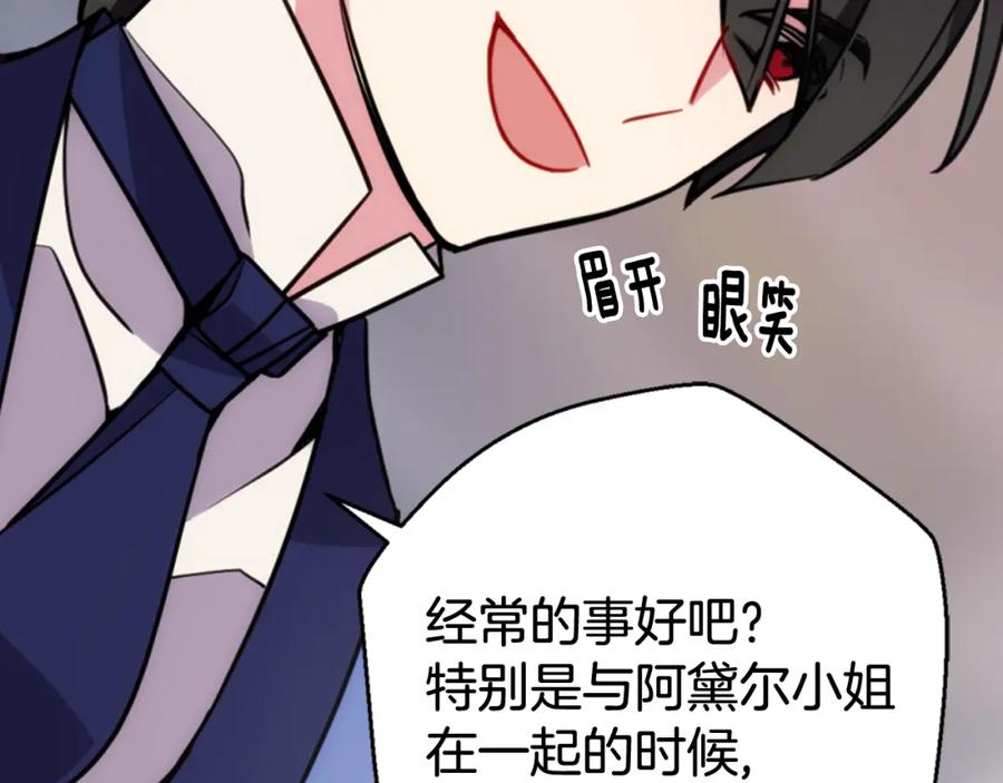 《阿黛尔的冷面公爵》第41话 什么是爱？ 第38页
