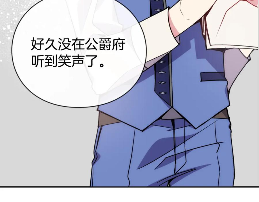 《阿黛尔的冷面公爵》第41话 什么是爱？ 第10页