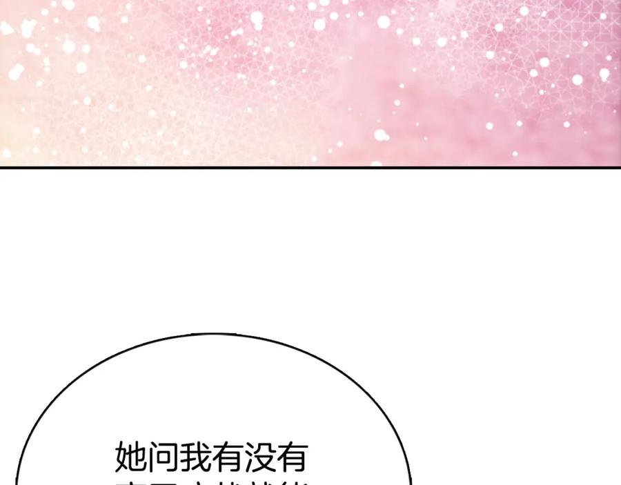 《阿黛尔的冷面公爵》第41话 什么是爱？ 第123页