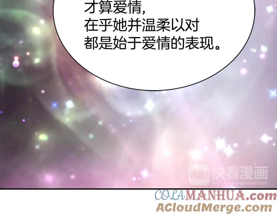 《阿黛尔的冷面公爵》第41话 什么是爱？ 第73页