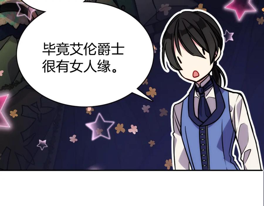 《阿黛尔的冷面公爵》第41话 什么是爱？ 第95页