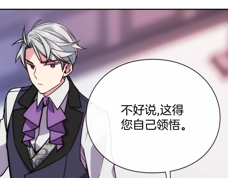 《阿黛尔的冷面公爵》第41话 什么是爱？ 第52页