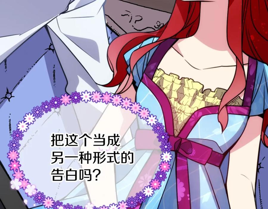 《阿黛尔的冷面公爵》第41话 什么是爱？ 第152页