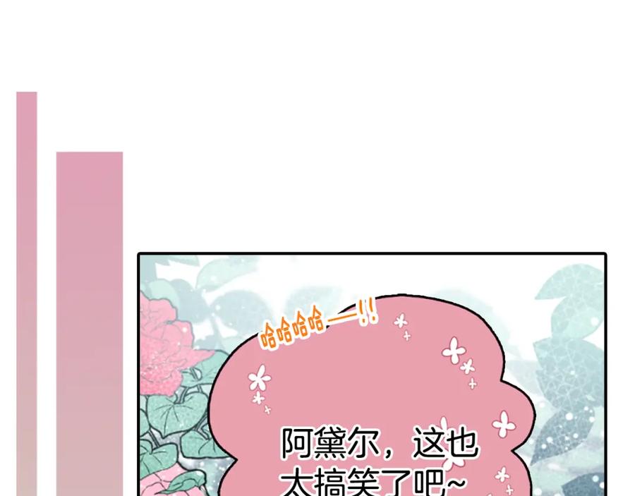 《阿黛尔的冷面公爵》第41话 什么是爱？ 第4页