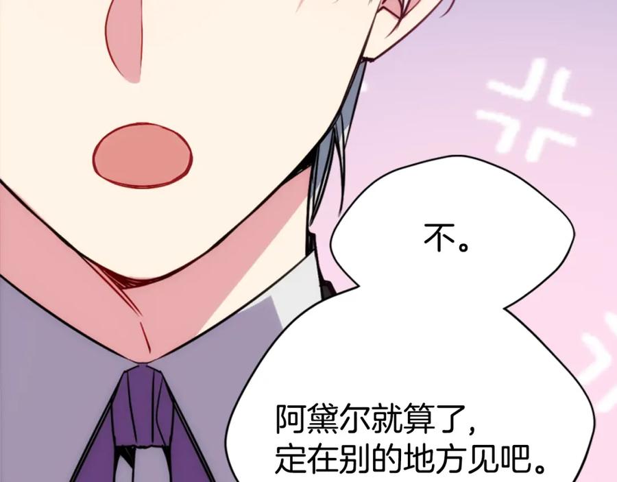 《阿黛尔的冷面公爵》第41话 什么是爱？ 第92页