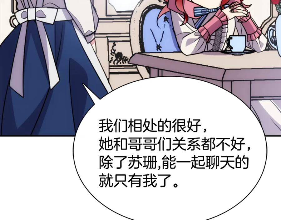 《阿黛尔的冷面公爵》第41话 什么是爱？ 第119页