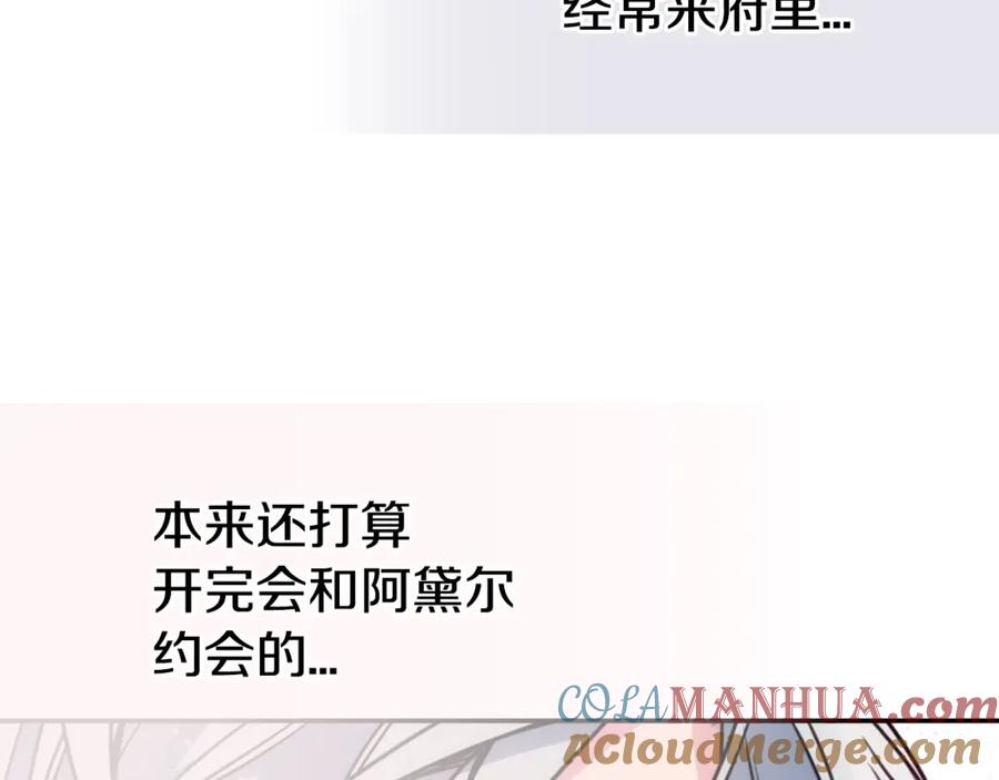 《阿黛尔的冷面公爵》第41话 什么是爱？ 第13页