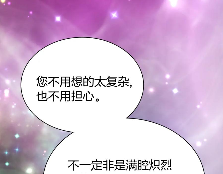 《阿黛尔的冷面公爵》第41话 什么是爱？ 第72页