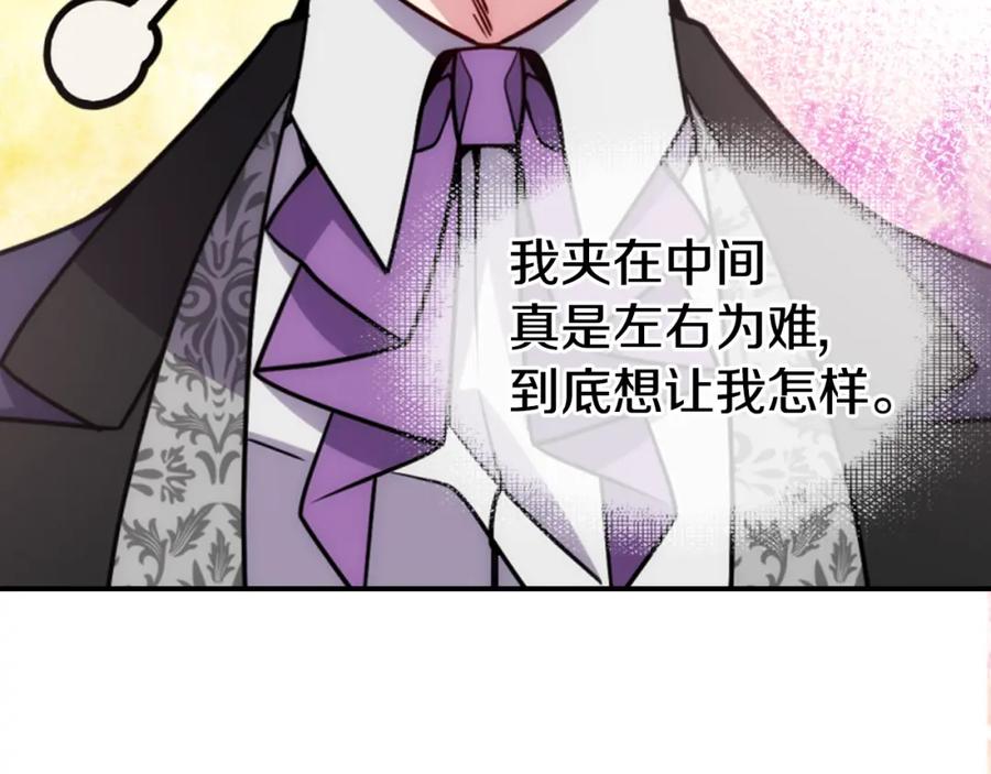 《阿黛尔的冷面公爵》第41话 什么是爱？ 第22页