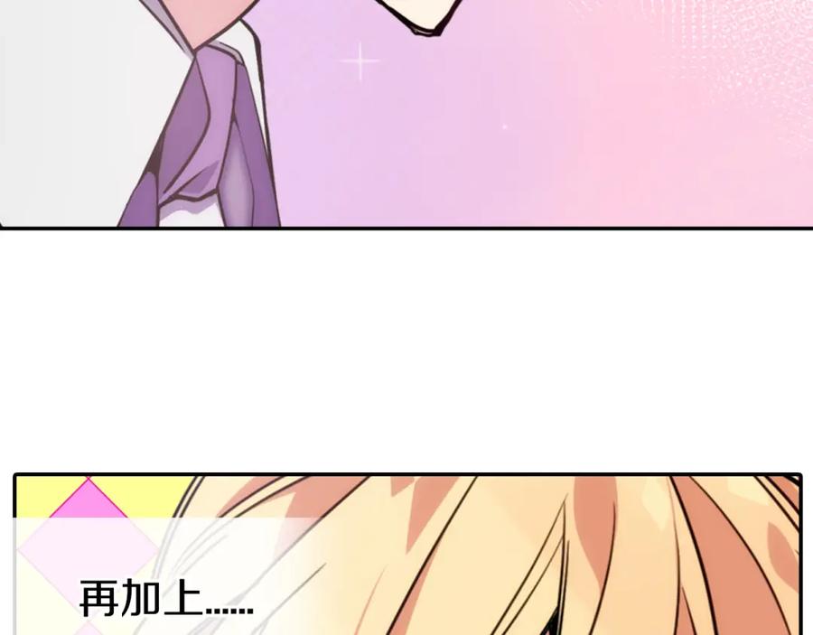 《阿黛尔的冷面公爵》第41话 什么是爱？ 第15页